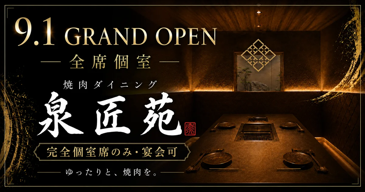 木の壁と落ち着いた照明に囲まれた個室焼肉店の店内